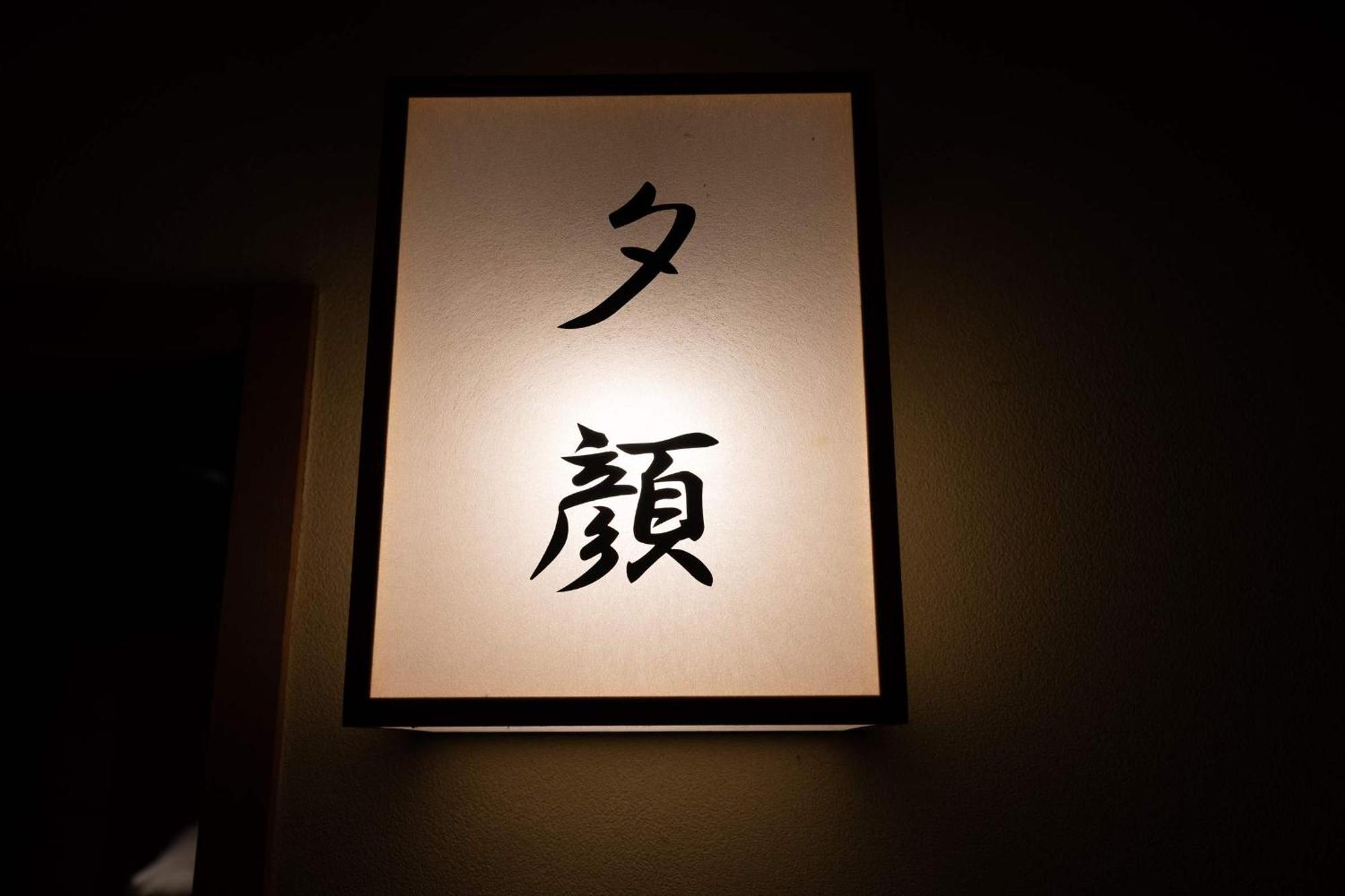 Jinya Ryokan Hadano Exterior photo
